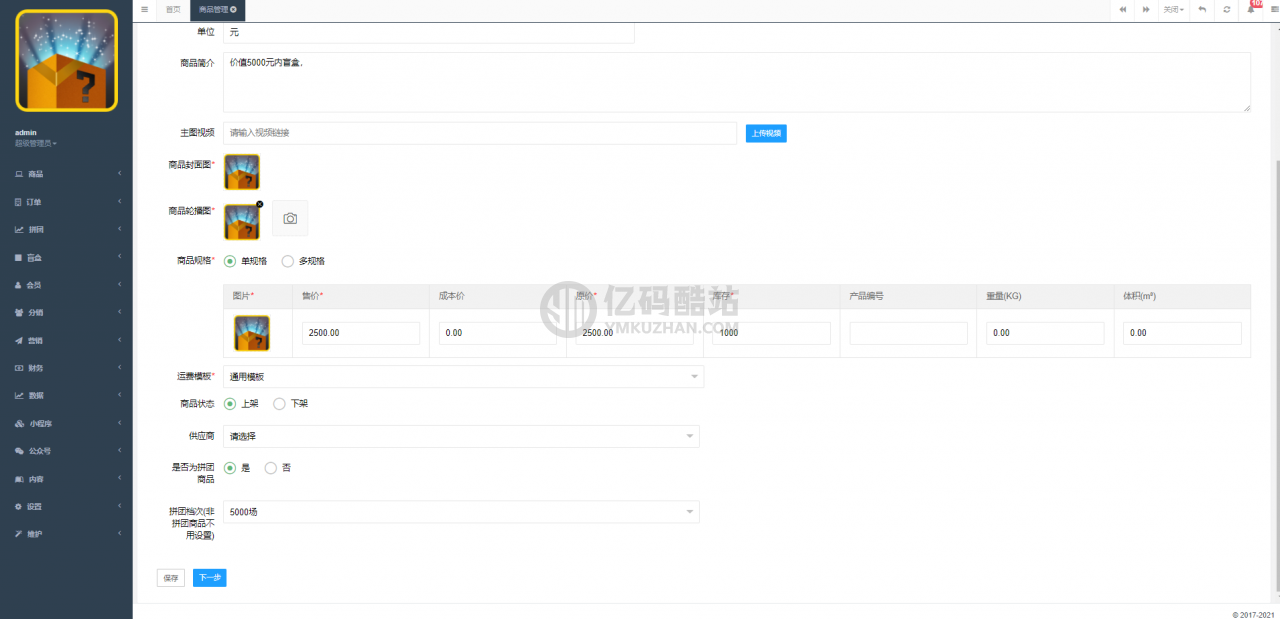 【H5拼团】H5拼团抽奖拆盲盒源码价值几万拆盲盒模式源码插图6 【H5拼团】H5拼团抽奖拆盲盒源码价值几万拆盲盒模式源码插图6