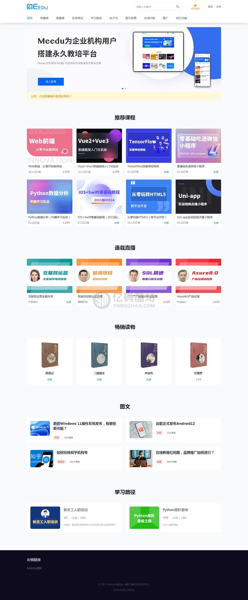 meedu知识付费解决方案 v4.5.4源码插图 meedu知识付费解决方案 v4.5.4源码插图