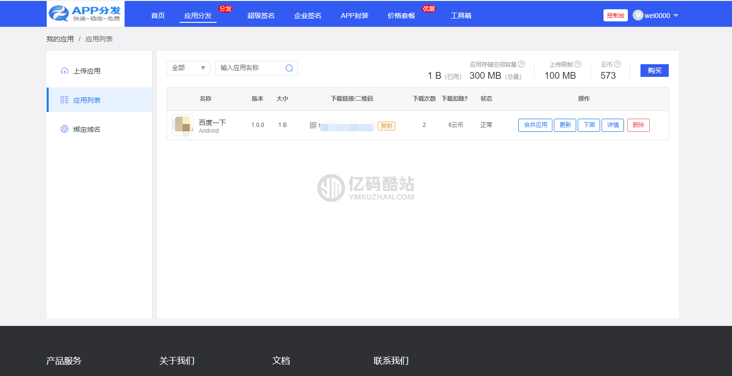 仿第八区APP应用分发托管平台源码带免签封装功能超级签插图2 仿第八区APP应用分发托管平台源码带免签封装功能超级签插图2