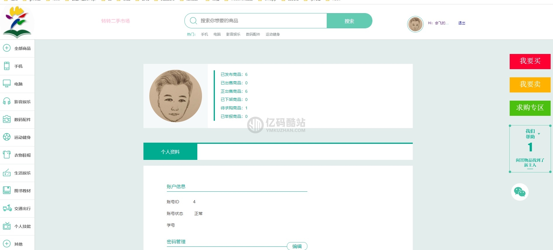 校园转转二手市场源码/Java二手交易市场整站源码插图3 5482057353335565750
