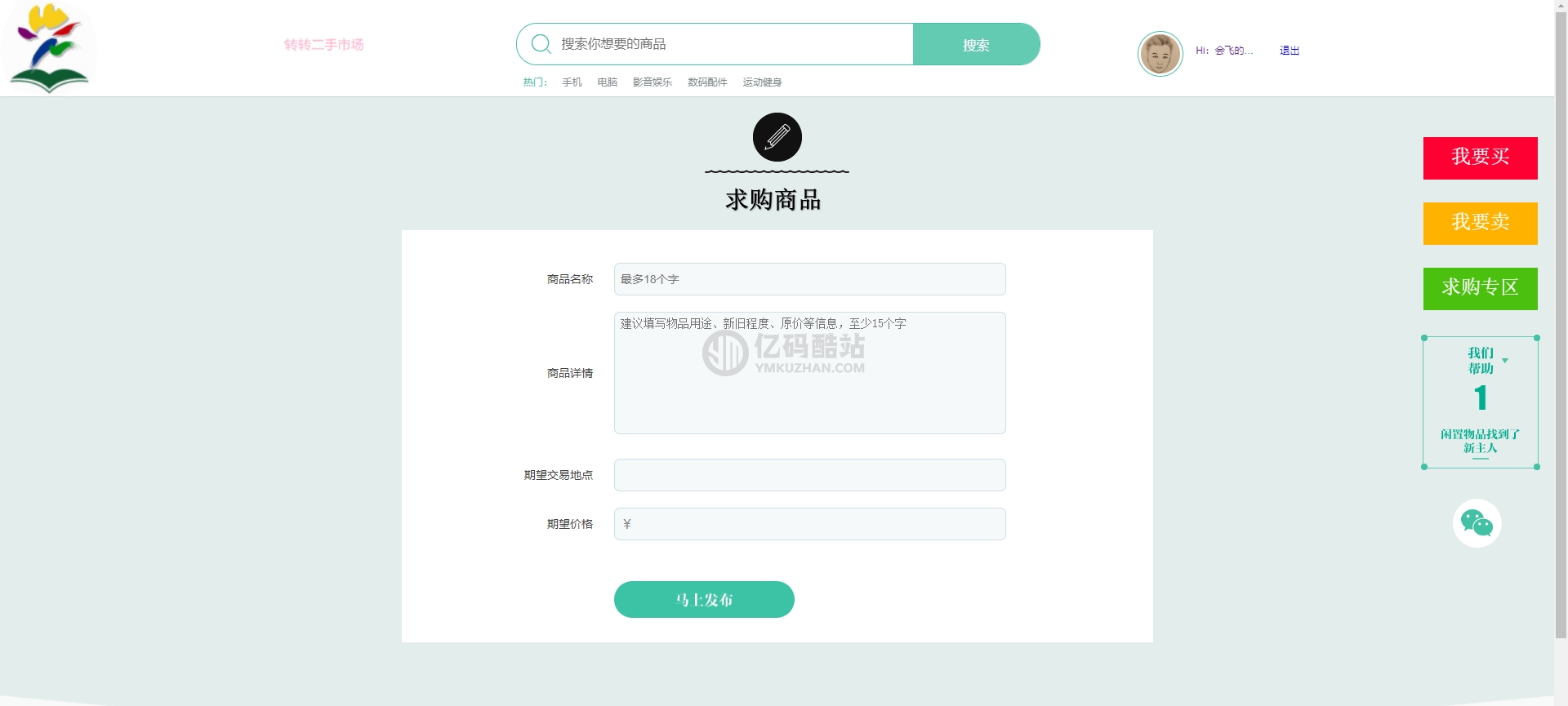 校园转转二手市场源码/Java二手交易市场整站源码插图4 8842688842458627358