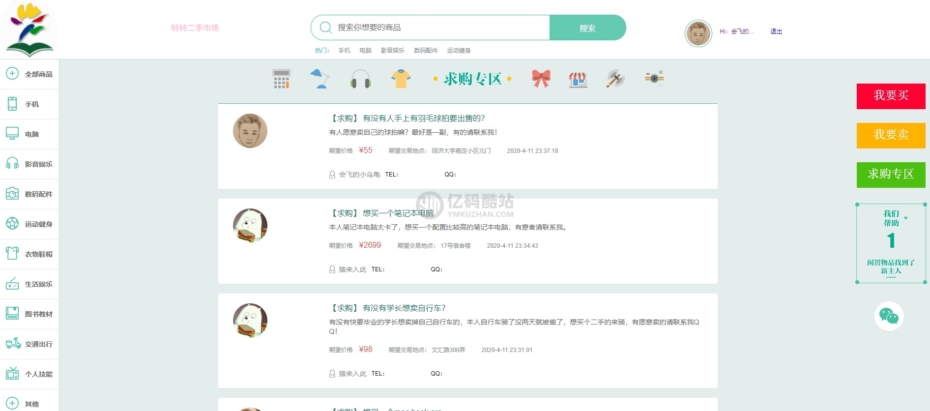 校园转转二手市场源码/Java二手交易市场整站源码插图5 1106678541397142752