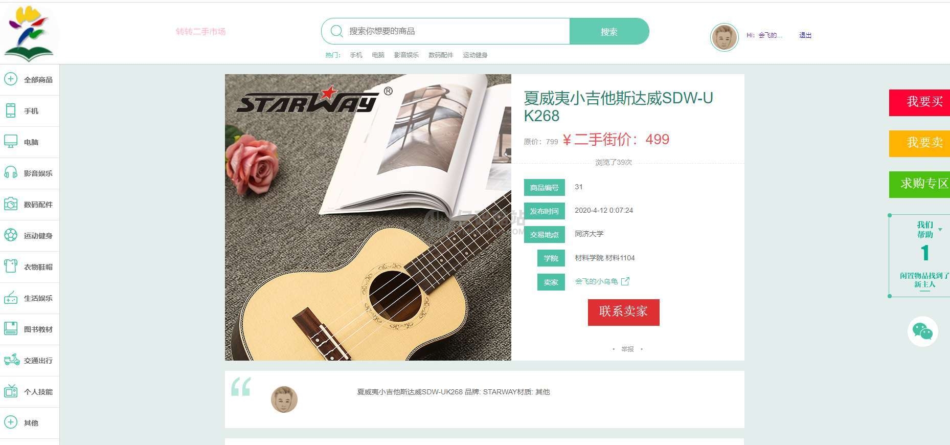 校园转转二手市场源码/Java二手交易市场整站源码插图6 1078517172738617483