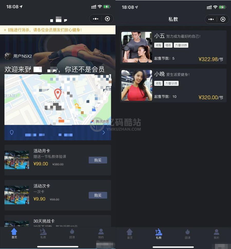 健身小程序源码前端+后端 健身私教/卖课插图 8588963438721456126