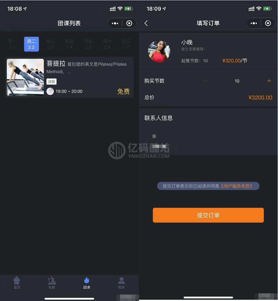 健身小程序源码前端+后端 健身私教/卖课插图1 8206362857155965496