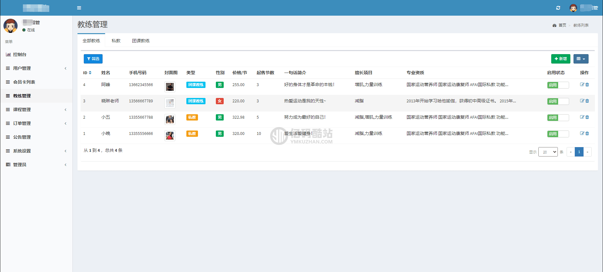 健身小程序源码前端+后端 健身私教/卖课插图5 6114813298406755323