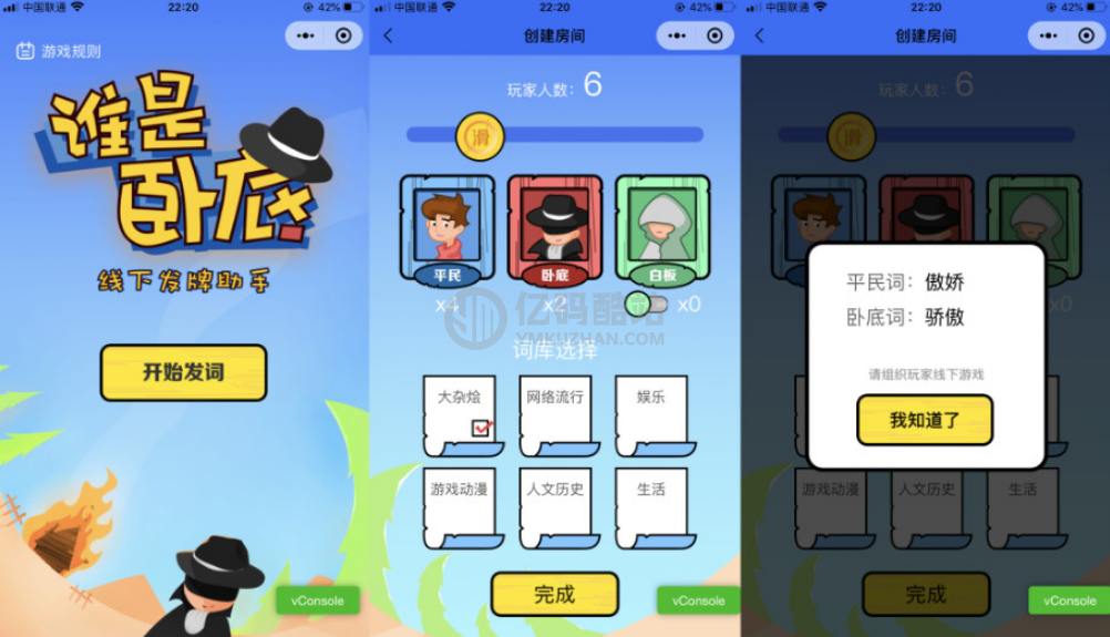 谁是卧底小游戏源码 微信小程序游戏源码 微信小游戏 发牌助手微信小程序源码插图 谁是卧底小游戏源码 微信小程序游戏源码 微信小游戏 发牌助手微信小程序源码插图
