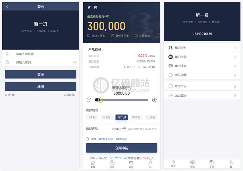 二开修复新版小额借贷贷款系统源码下载/增加推广页/稳定运营版/含部署教程插图