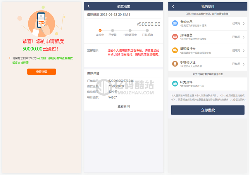 二开修复新版小额借贷贷款系统源码下载/增加推广页/稳定运营版/含部署教程插图2
