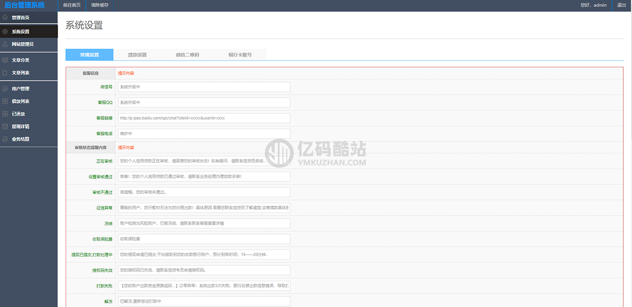 二开修复新版小额借贷贷款系统源码下载/增加推广页/稳定运营版/含部署教程插图3