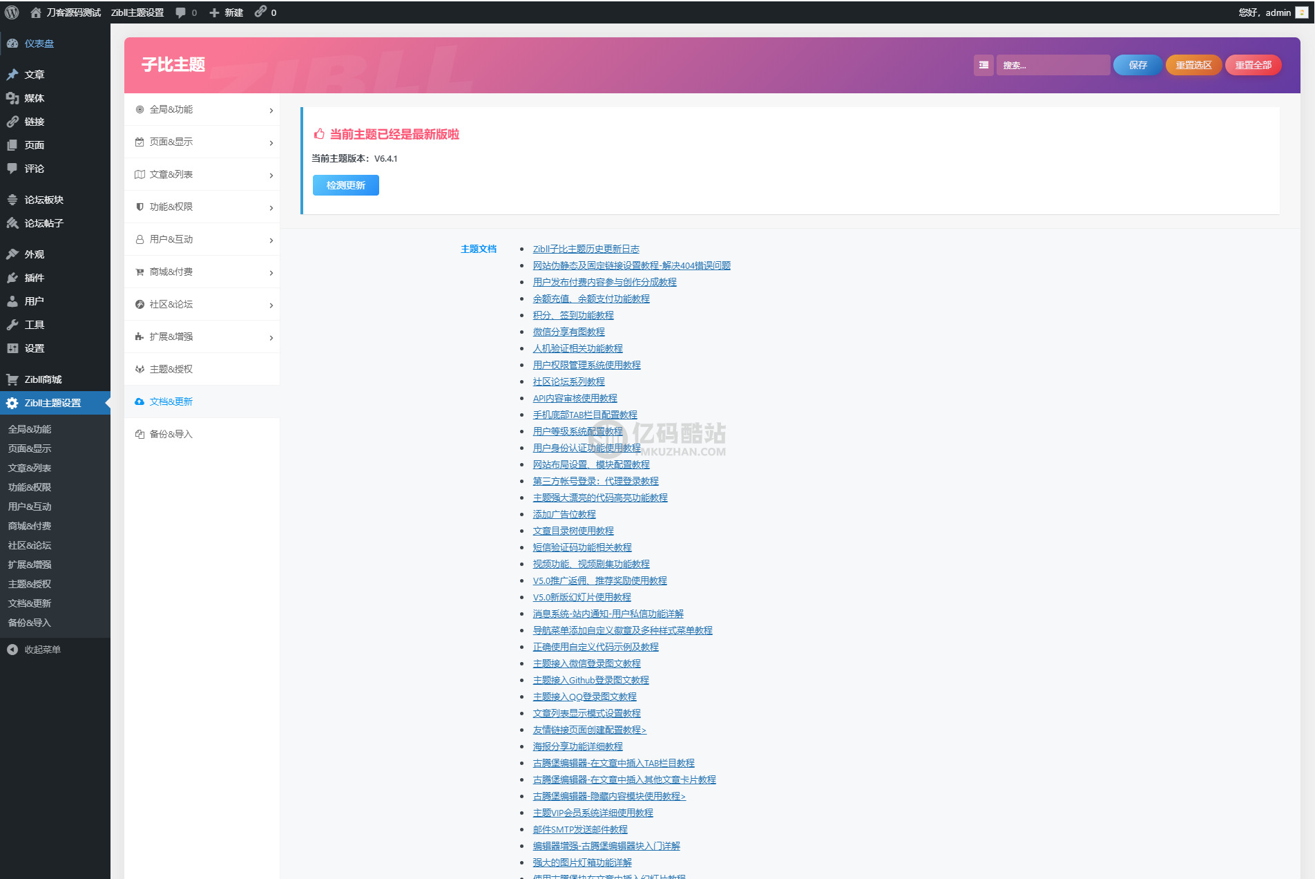 wordpress主题zibll子比主题6.4.1 开心版源码下载插图4 wordpress主题zibll子比主题6.4.1 开心版源码下载插图4