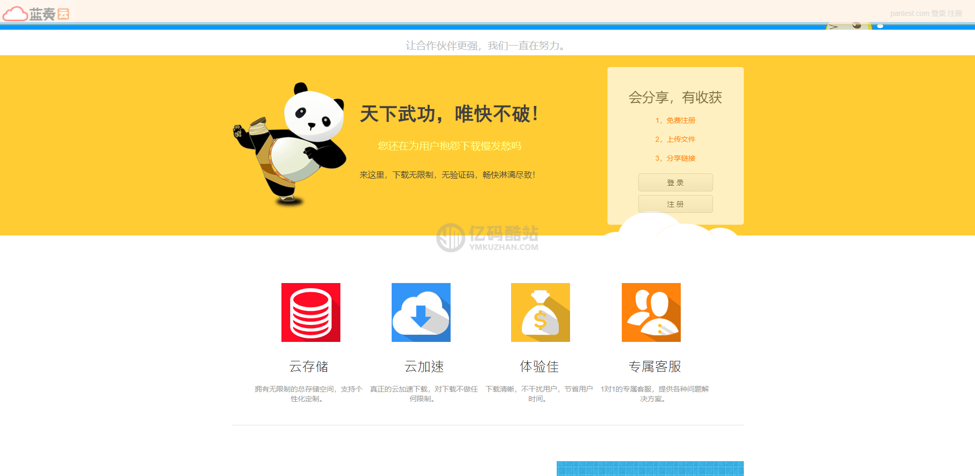 全开源无加密网盘系统源码/云盘源码/仿蓝奏云盘源码/全开源赚钱网盘源码/限速网盘源码/仿城通网盘源码插图 全开源无加密网盘系统源码/云盘源码/仿蓝奏云盘源码/全开源赚钱网盘源码/限速网盘源码/仿城通网盘源码插图