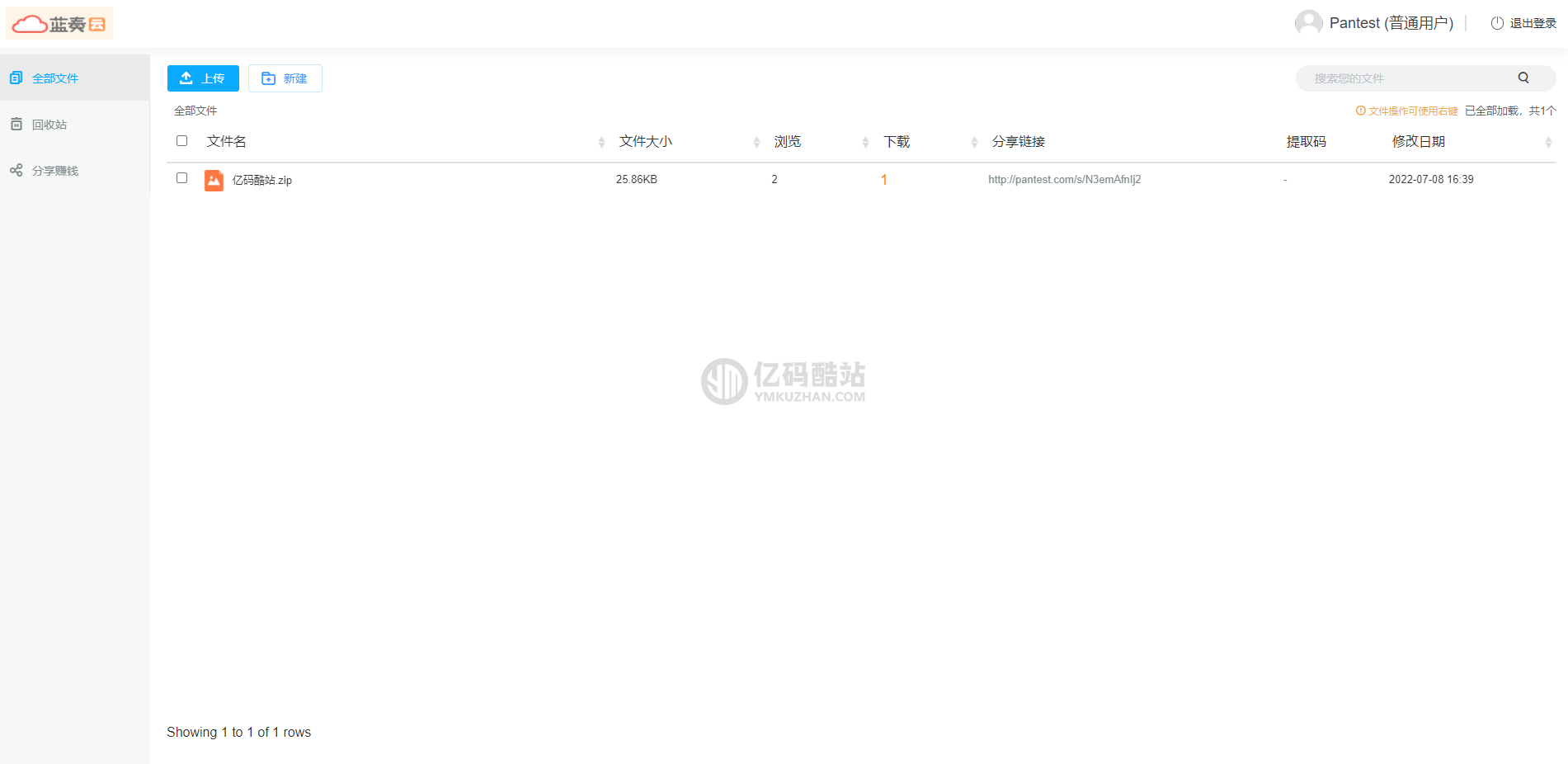 全开源无加密网盘系统源码/云盘源码/仿蓝奏云盘源码/全开源赚钱网盘源码/限速网盘源码/仿城通网盘源码插图2 全开源无加密网盘系统源码/云盘源码/仿蓝奏云盘源码/全开源赚钱网盘源码/限速网盘源码/仿城通网盘源码插图2