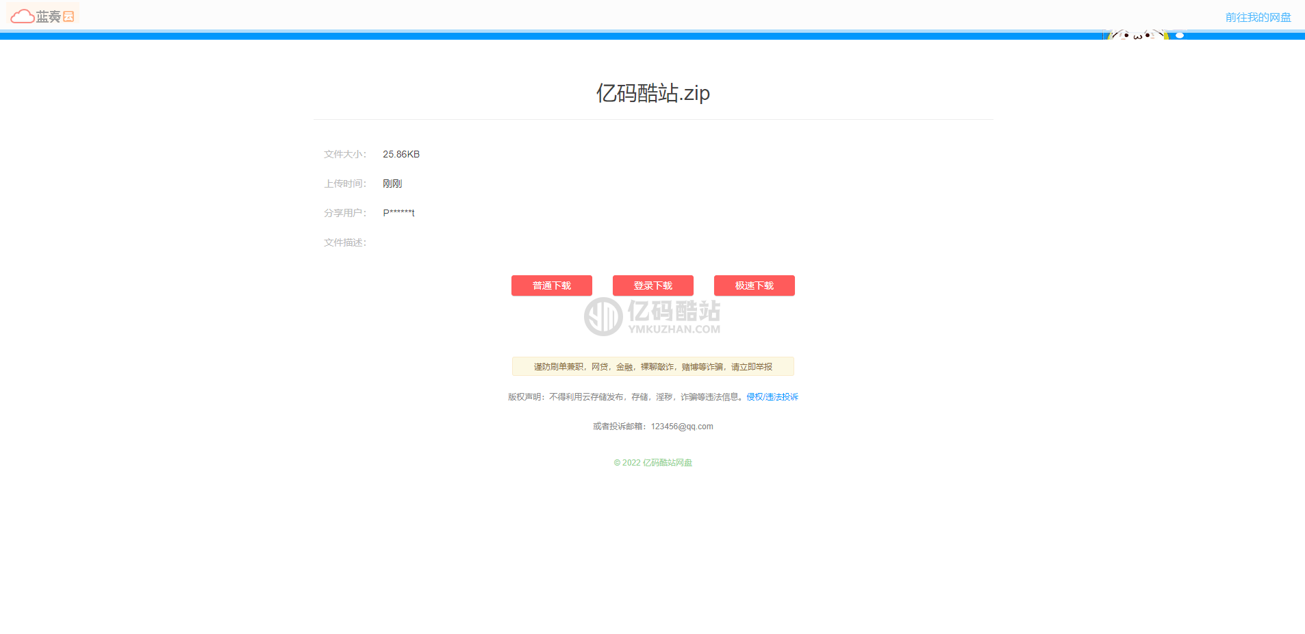 全开源无加密网盘系统源码/云盘源码/仿蓝奏云盘源码/全开源赚钱网盘源码/限速网盘源码/仿城通网盘源码插图4 全开源无加密网盘系统源码/云盘源码/仿蓝奏云盘源码/全开源赚钱网盘源码/限速网盘源码/仿城通网盘源码插图4
