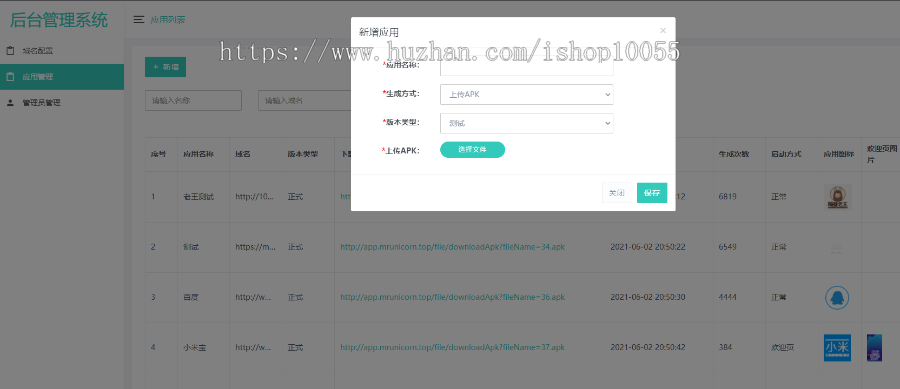 某站8000元APP封装系统/app误报毒app可上传/自动实现5分钟随机更换包名和签名+视频教程插图2 某站8000元APP封装系统/app误报毒app可上传/自动实现5分钟随机更换包名和签名+视频教程插图2