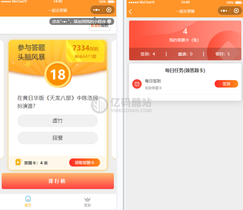 答题小程序/答题闯关小程序/脑力比拼微信小程序插图 答题小程序/答题闯关小程序/脑力比拼微信小程序插图