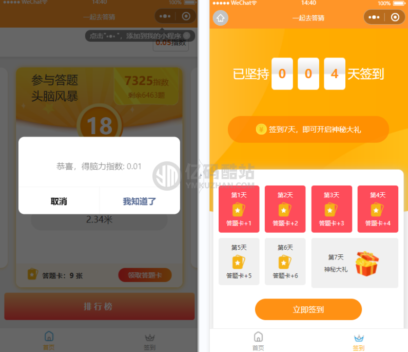 答题小程序/答题闯关小程序/脑力比拼微信小程序插图1 答题小程序/答题闯关小程序/脑力比拼微信小程序插图1