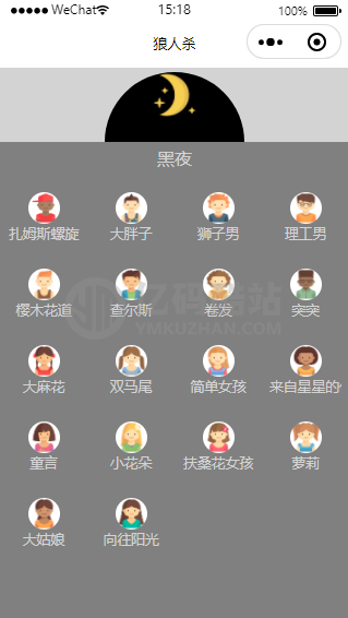 休闲游戏狼人杀微信小程序源码插图2 休闲游戏狼人杀微信小程序源码插图2