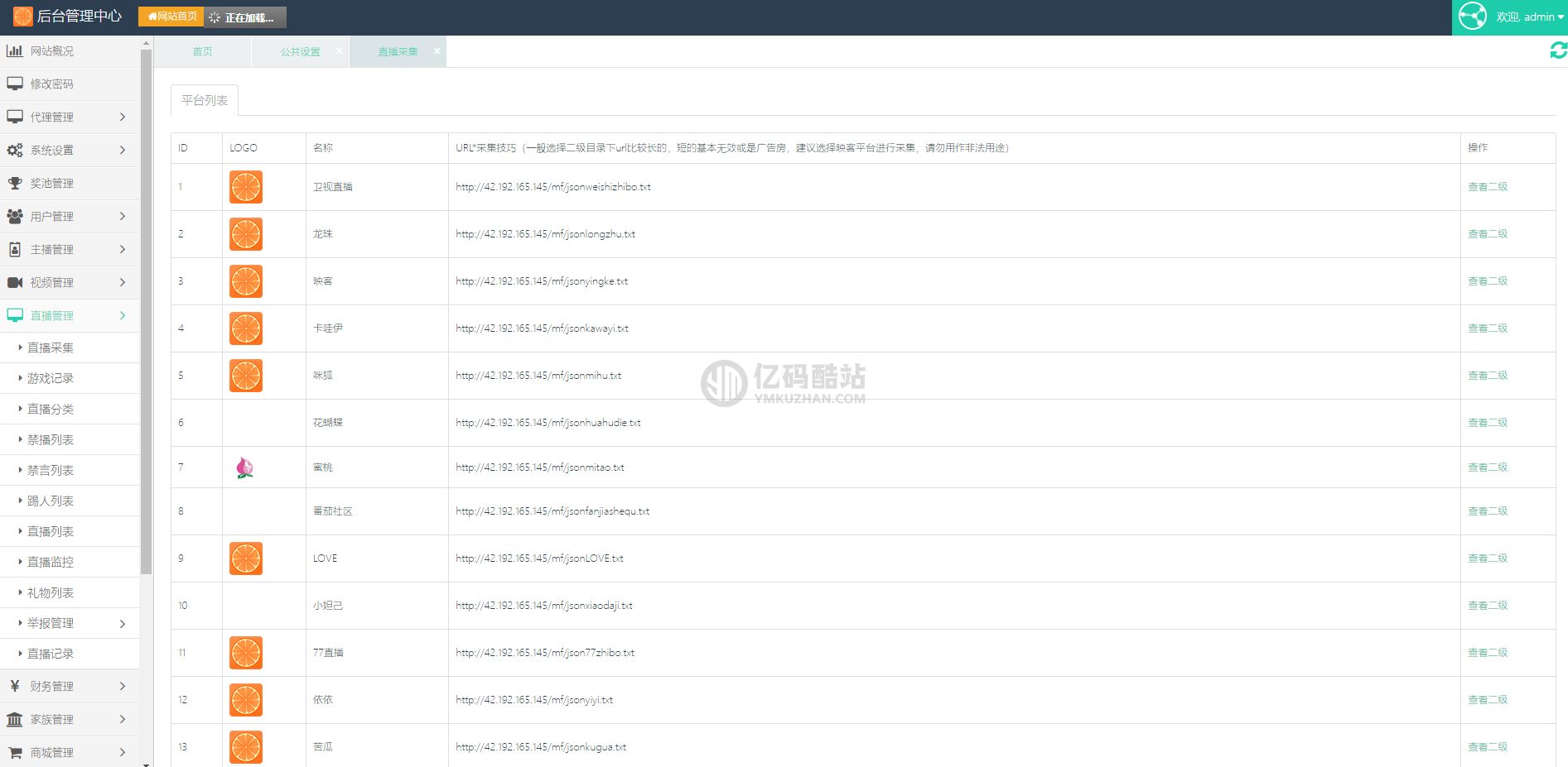 会员投稿橘子互动直播系统源码/新增直播含PC安卓IOS三端源码/带直播采集/更新后台可选是否强制邀请码插图2 会员投稿橘子互动直播系统源码/新增直播含PC安卓IOS三端源码/带直播采集/更新后台可选是否强制邀请码插图2