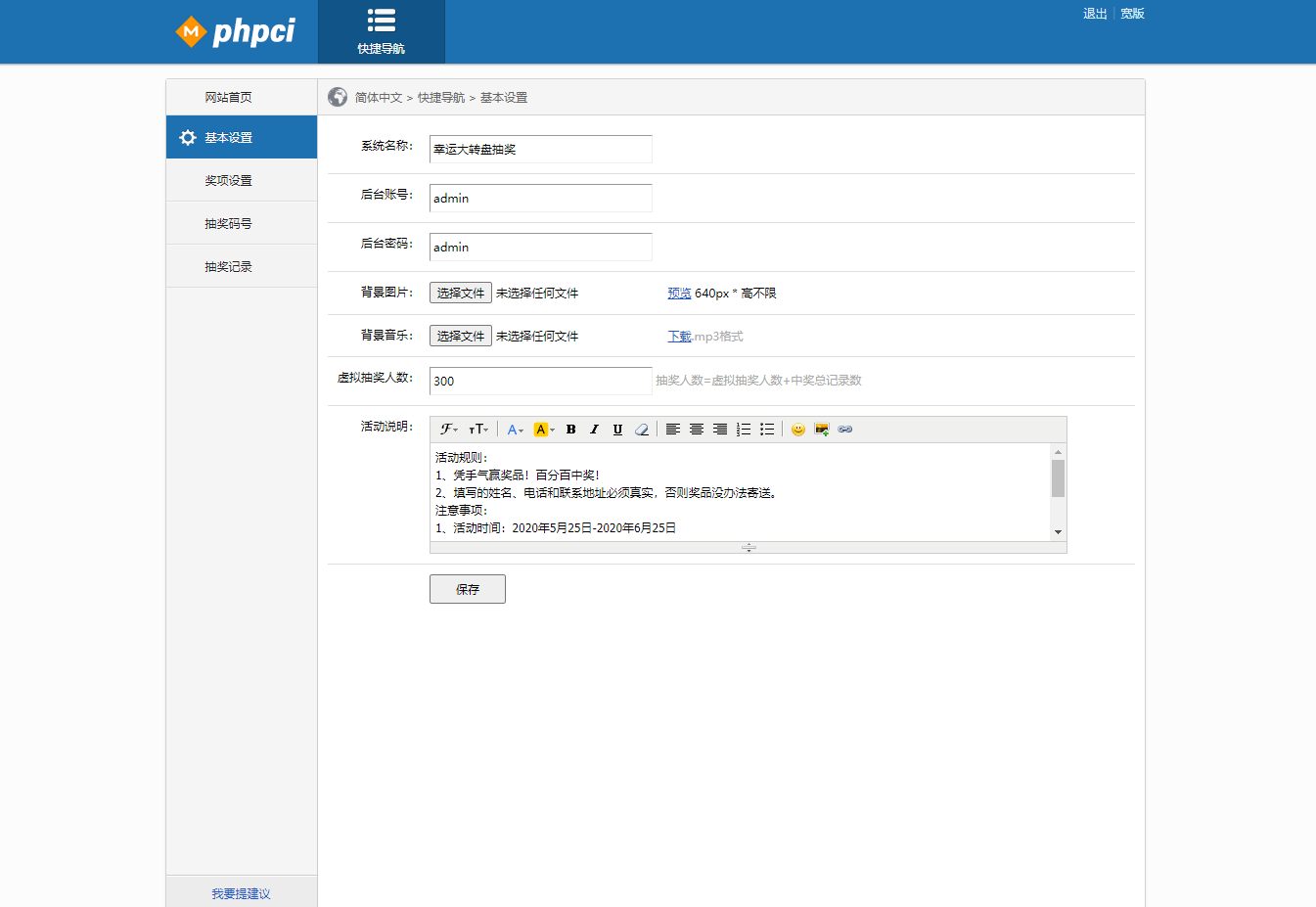 幸运九宫格抽奖系统源码/php抽奖系统源码插图1 幸运九宫格抽奖系统源码/php抽奖系统源码插图1