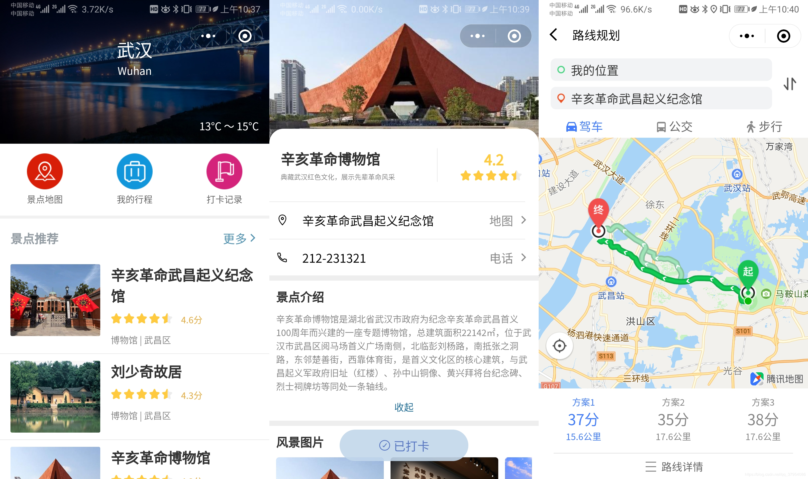 【小程序】云开发Wetour旅游打卡广场微信小程序源码插图 云开发Wetour旅游打卡广场微信小程序源码1