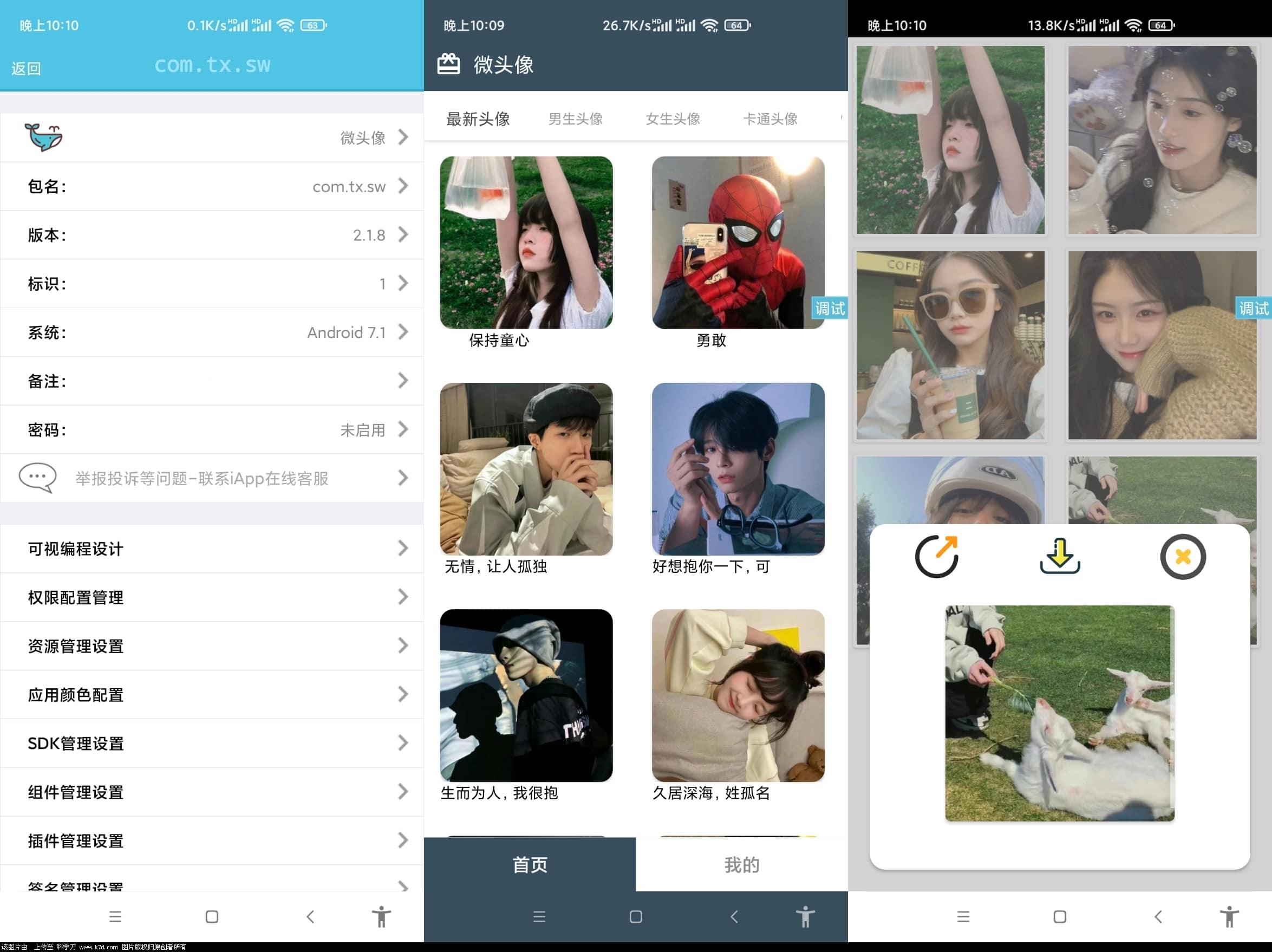 QQ微信头像微头像 v2.1.8版本源码iapp源码插图 QQ微信头像微头像 v2.1.8版本源码iapp源码插图