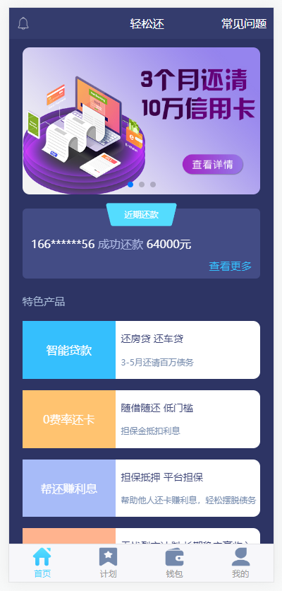 金融借贷系统源码下载H5金融系统系统网站源码ThinkPHP框架版/可封装APP插图1 金融借贷系统源码下载H5金融系统系统网站源码ThinkPHP框架版/可封装APP插图1
