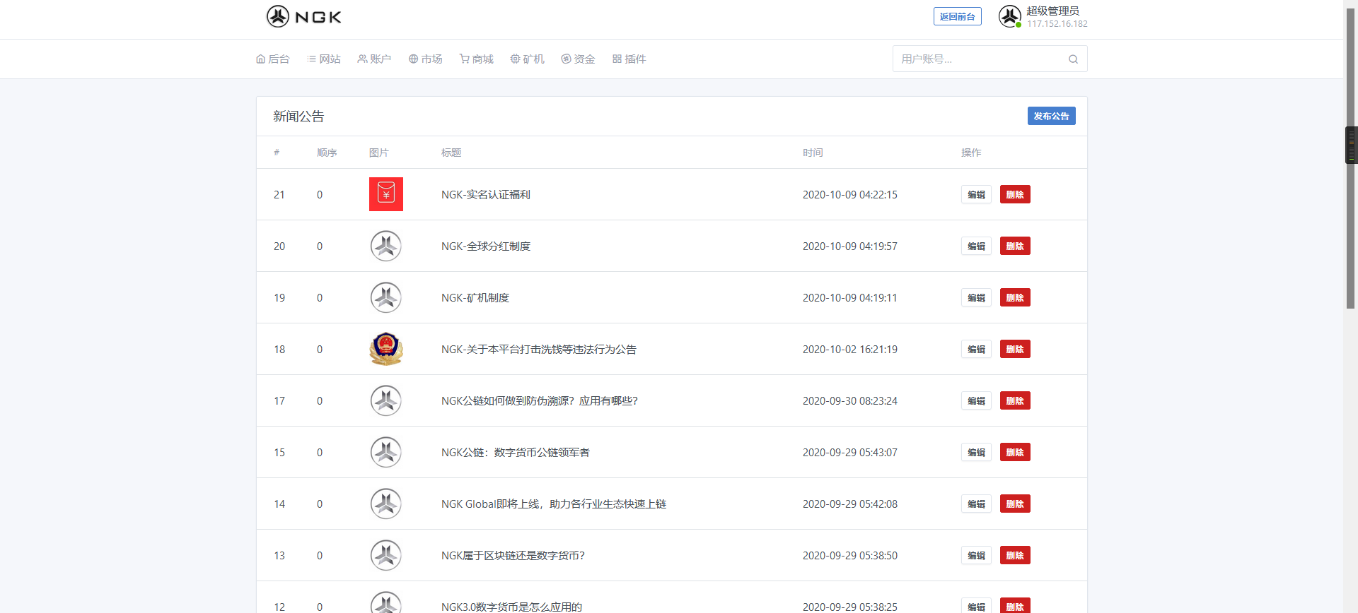 最新NGK区块链源码/NGK矿机挖矿源码/NGK公链程序/数字钱包点对点交易模式/算力插图11 最新NGK区块链源码/NGK矿机挖矿源码/NGK公链程序/数字钱包点对点交易模式/算力插图11
