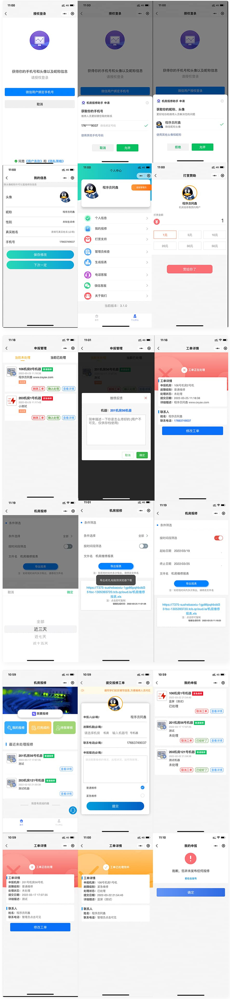 云开发的宿舍企业部门物业故障报修小程序插图 云开发的宿舍企业部门物业故障报修小程序插图