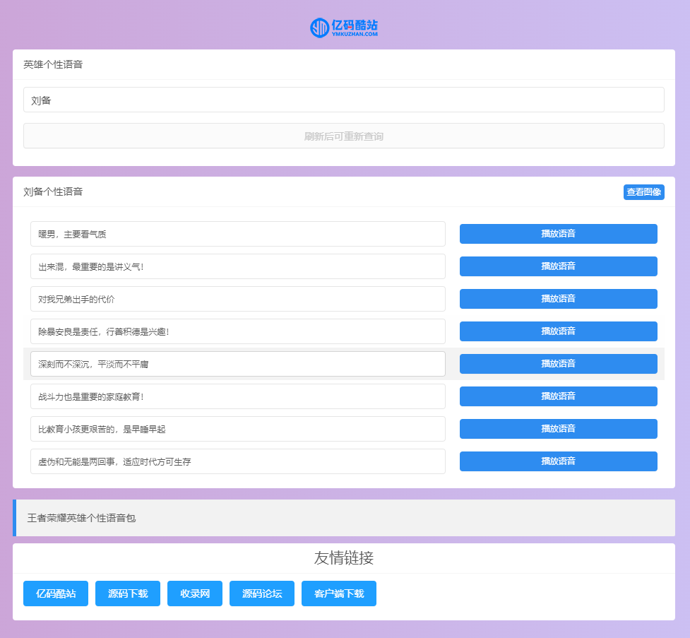 王者荣耀英雄壁纸及语音包获取源码/王者荣耀英雄语音获取插图1 王者荣耀英雄壁纸及语音包获取源码/王者荣耀英雄语音获取插图1