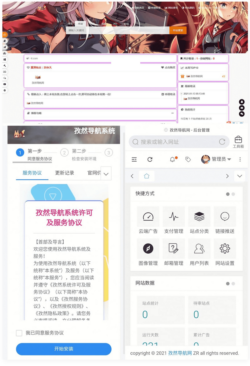 免授权多模板网址导航系统源码下载_导航网源码_孜然导航系统插图 免授权多模板网址导航系统源码下载_导航网源码_孜然导航系统插图