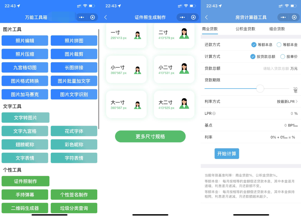 云开发多功能工具箱组合/微信小程序源码/附带流量主插图