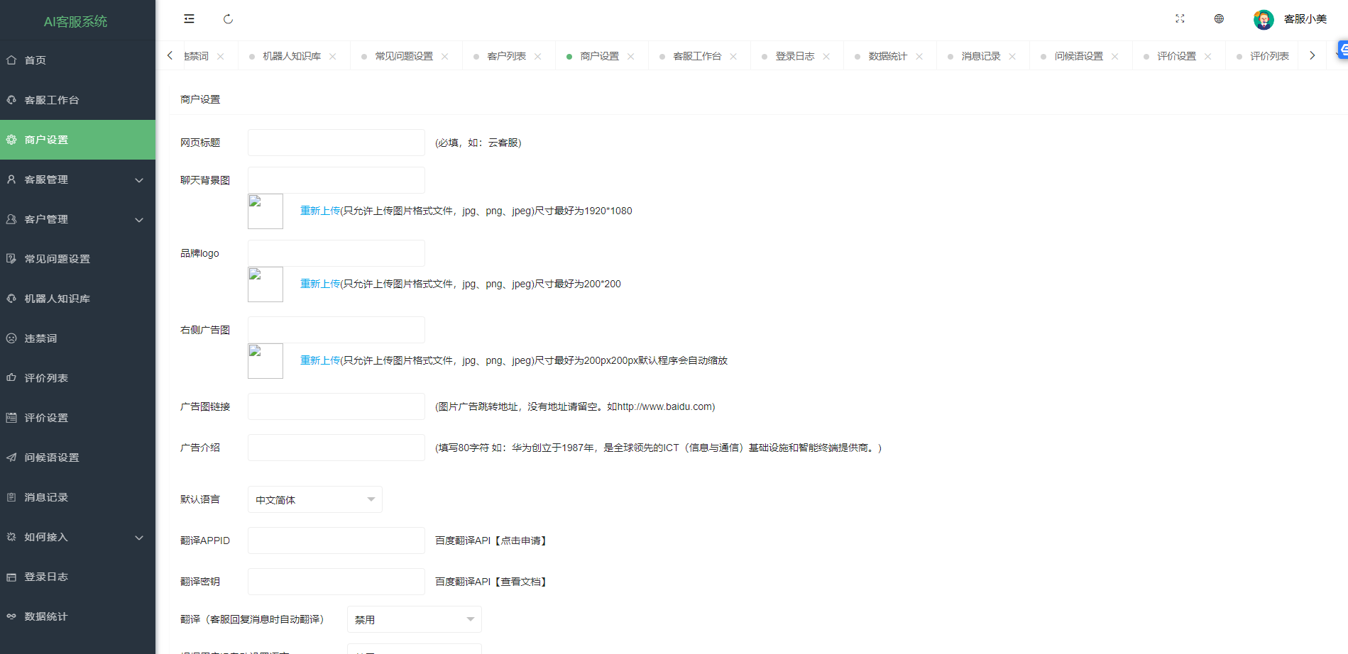 多语言多商户智能客服系统源码/AI智能在线客服系统/支持多国语言插图2 多语言多商户智能客服系统源码/AI智能在线客服系统/支持多国语言插图2