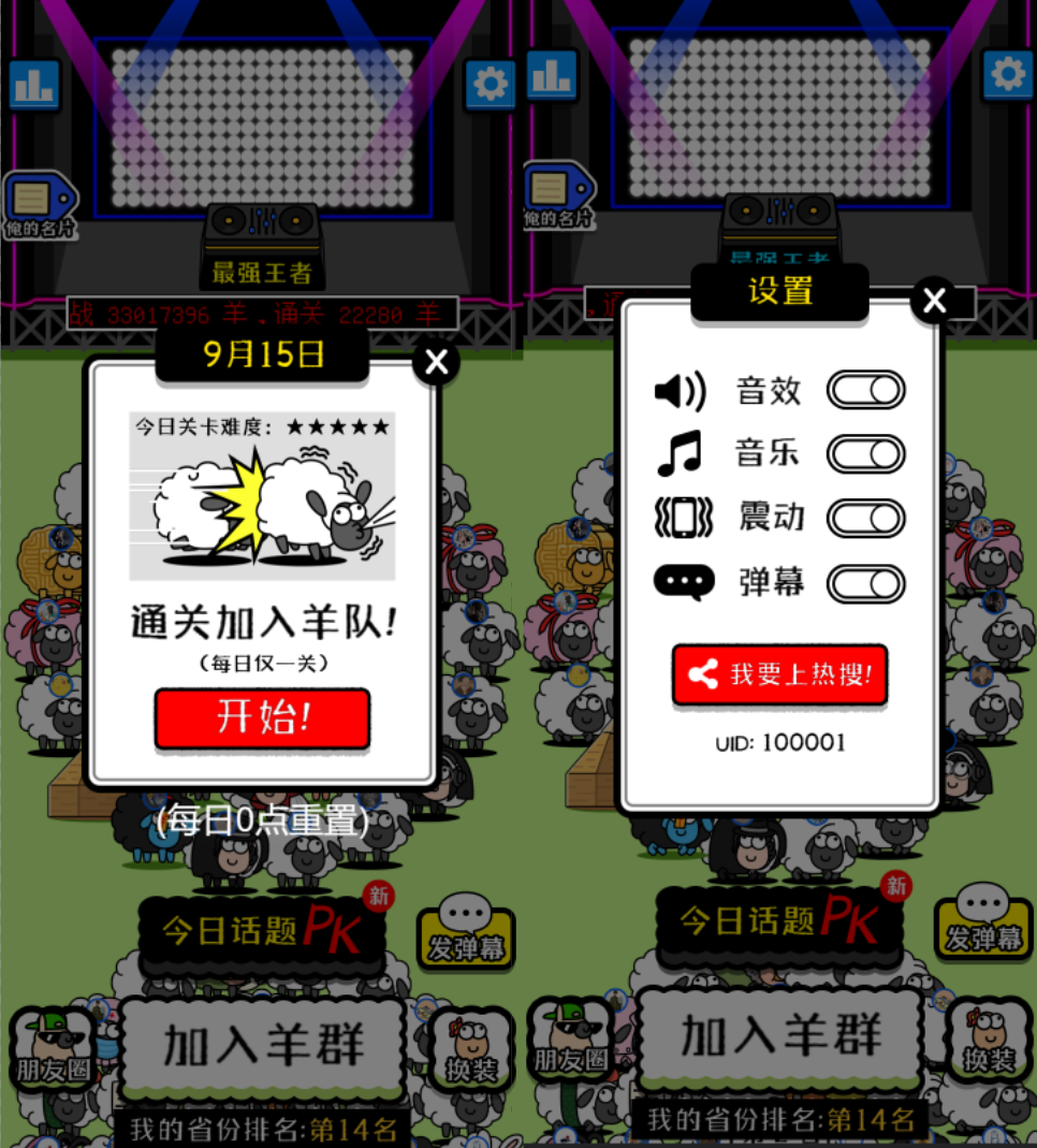 羊了个羊H5游戏带后端源码_JAVA插图 羊了个羊H5游戏带后端源码_JAVA插图