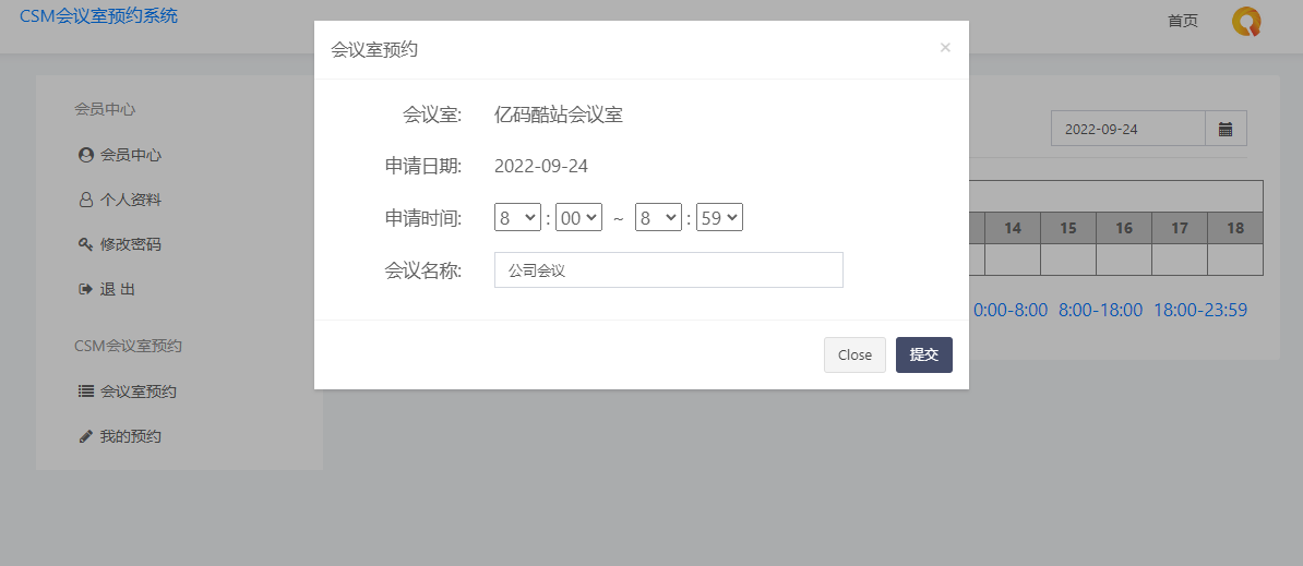 CSM会议室预约系统源码插图2