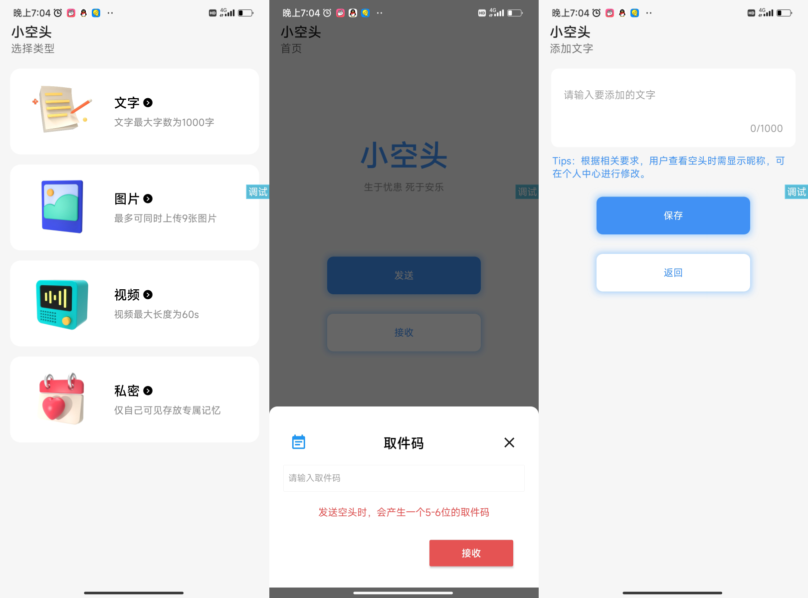 仿微信小程序小空投源码_iApp源码插图 仿微信小程序小空投源码_iApp源码插图