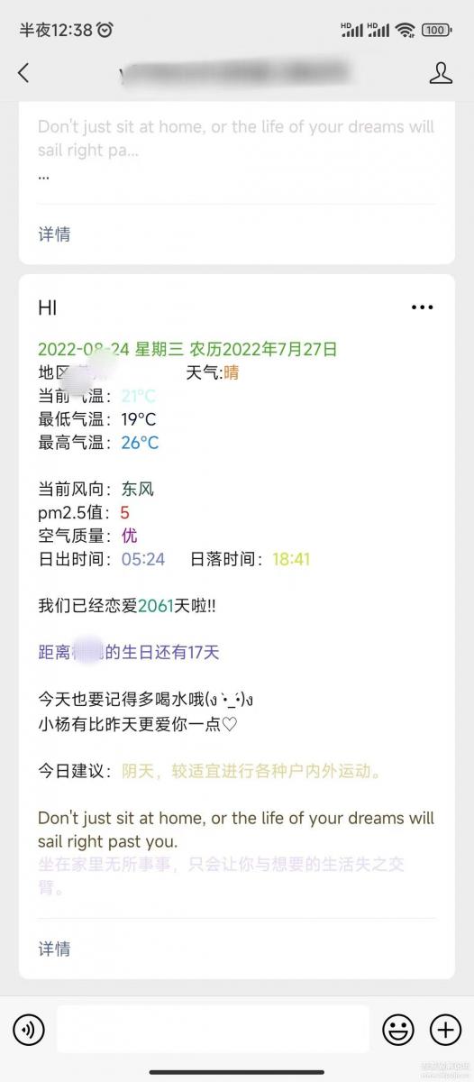 微信公众号天气推送/定时提醒/喝水提醒/星座运势定时推送消息源码插图