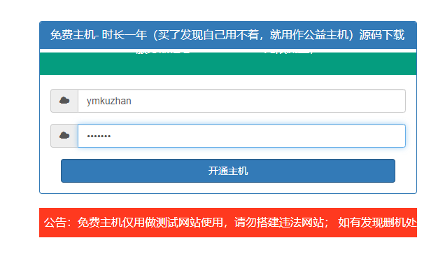 免费领取一年虚拟主机,可做引流用插图1 免费领取一年虚拟主机,可做引流用插图1