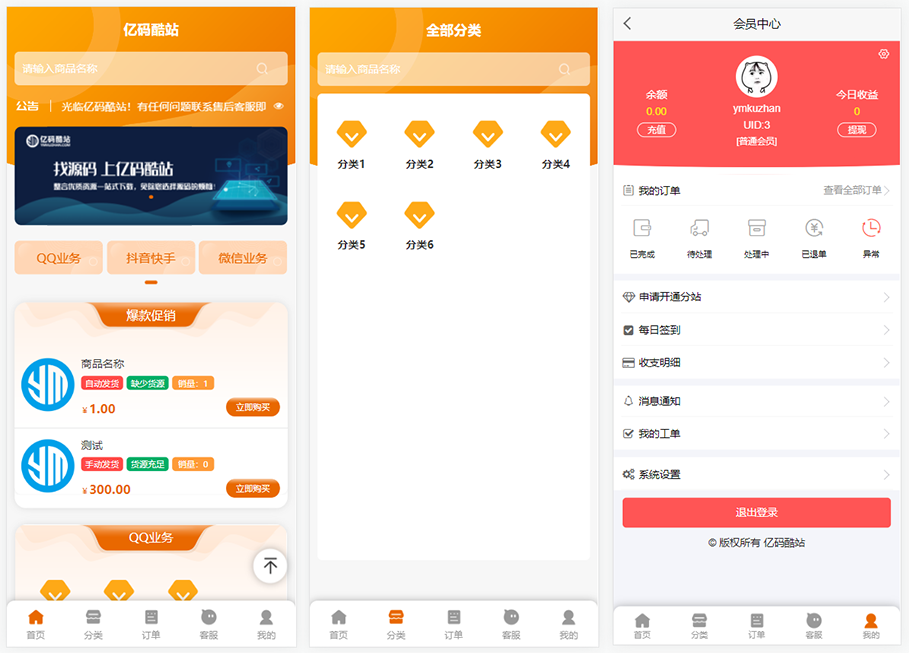 自动发卡网源码带新web移动端模板/可生成APP插图 自动发卡网源码带新web移动端模板/可生成APP插图