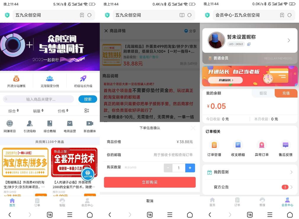 商城模板/虚拟商城/自动发货/彩虹代刷知识付费模板系统新版优化wap模板插图 商城模板/虚拟商城/自动发货/彩虹代刷知识付费模板系统新版优化wap模板插图