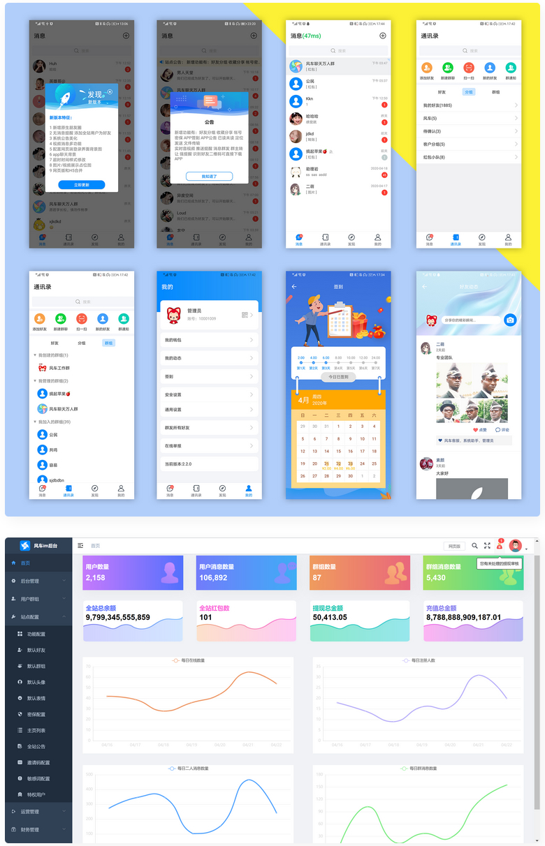 风车IM即时通讯聊天系统源码/聊天交友APP、附带APP及带安装教程插图 1807391142413004048