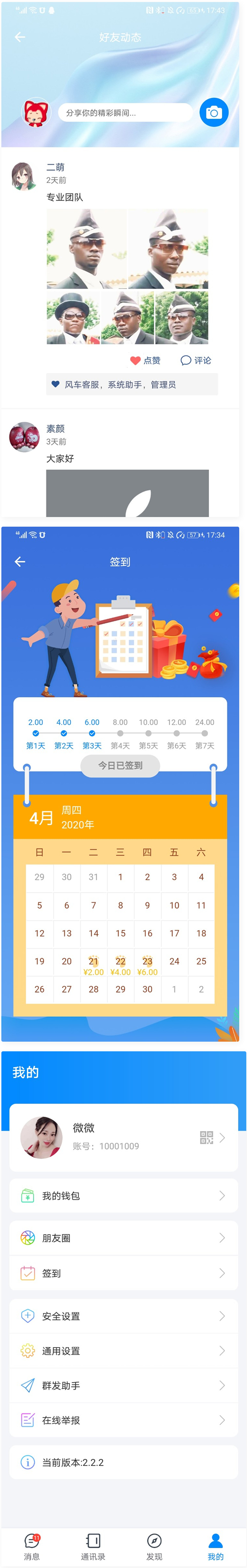 风车IM即时通讯聊天系统源码/聊天交友APP、附带APP及带安装教程插图1 7481963262983837563