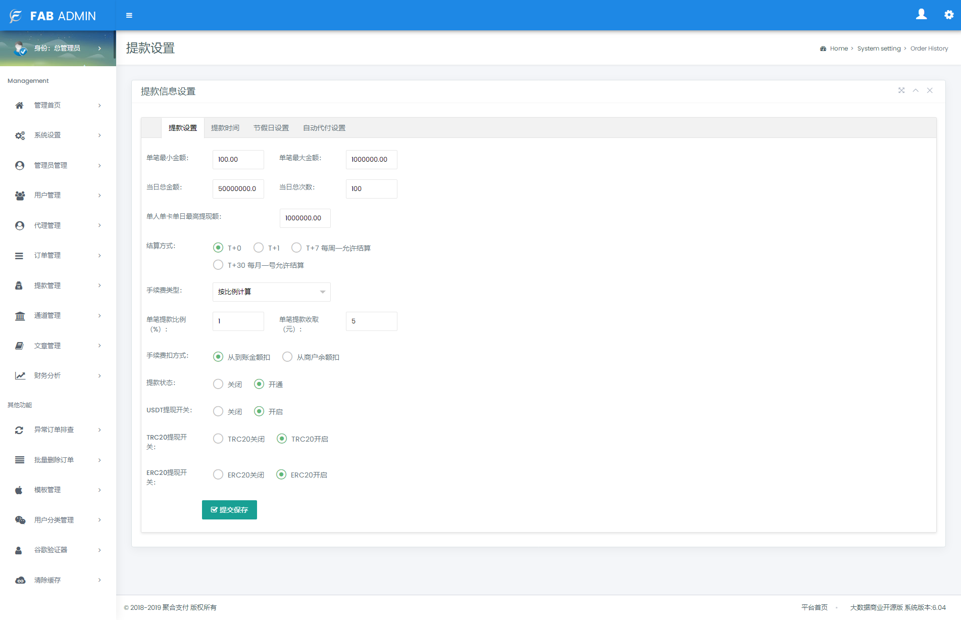 四方聚合支付系统源码/新增USDT提现全新UI安全升级修复XSS漏洞补单漏洞插图2 四方聚合支付系统源码/新增USDT提现全新UI安全升级修复XSS漏洞补单漏洞插图2