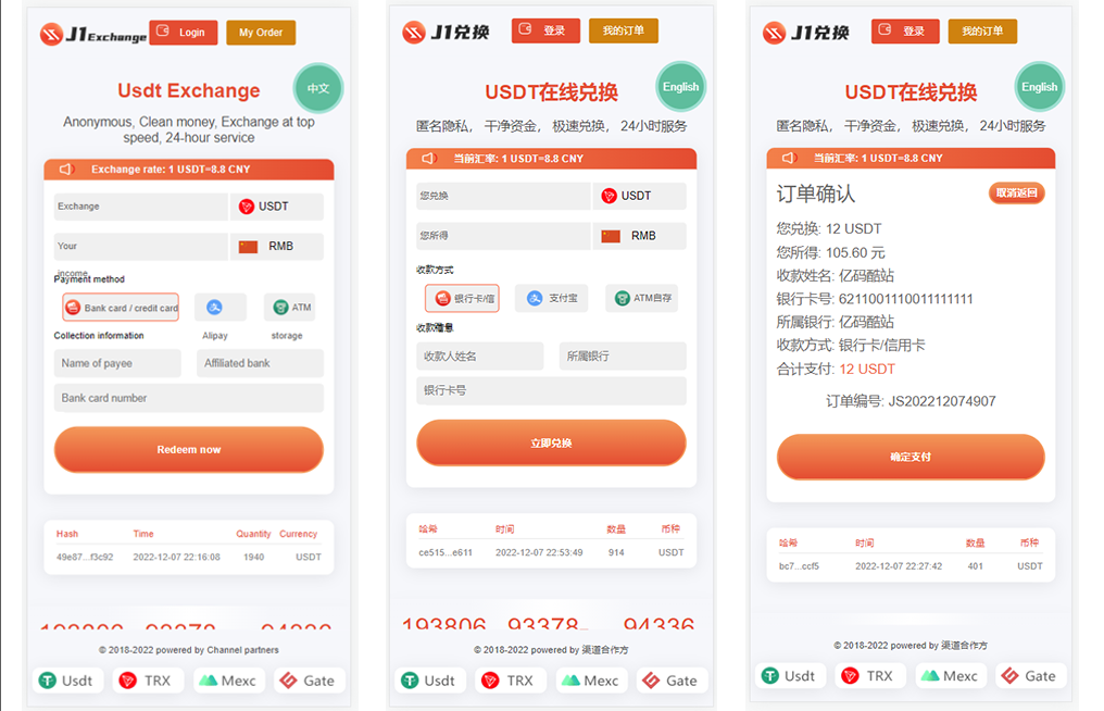 买卖兑换u源码/带秒u 支持双语言 中英文 无提示版插图 买卖兑换u源码/带秒u 支持双语言 中英文 无提示版插图