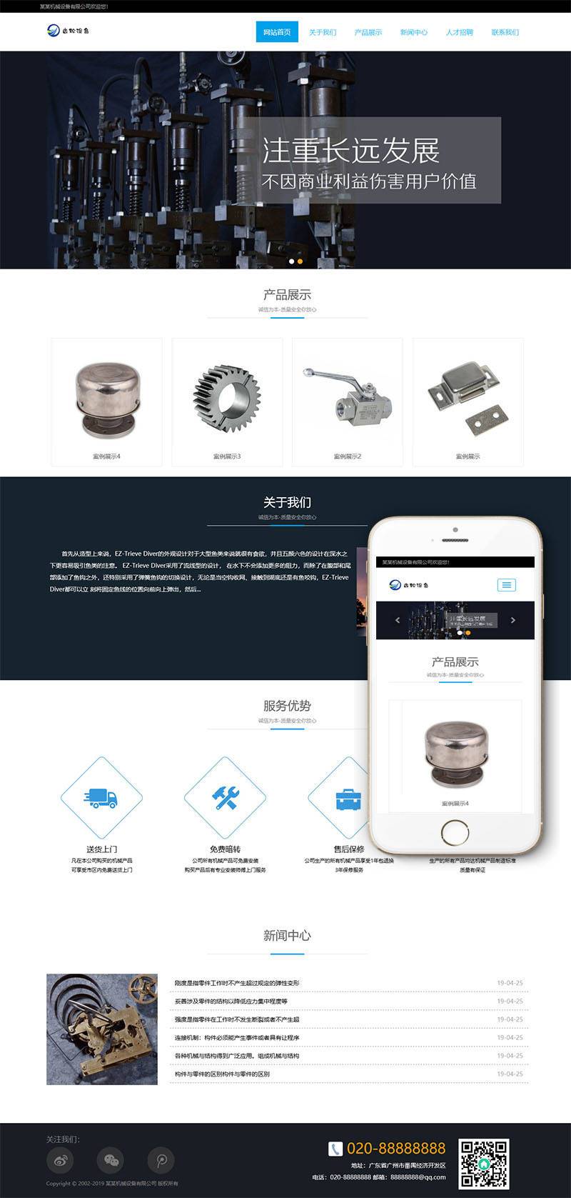 响应式齿轮工业机械设备类企业前端模板模板_亿码酷站_网站模板插图 响应式齿轮工业机械设备类企业前端模板模板_亿码酷站_网站模板插图