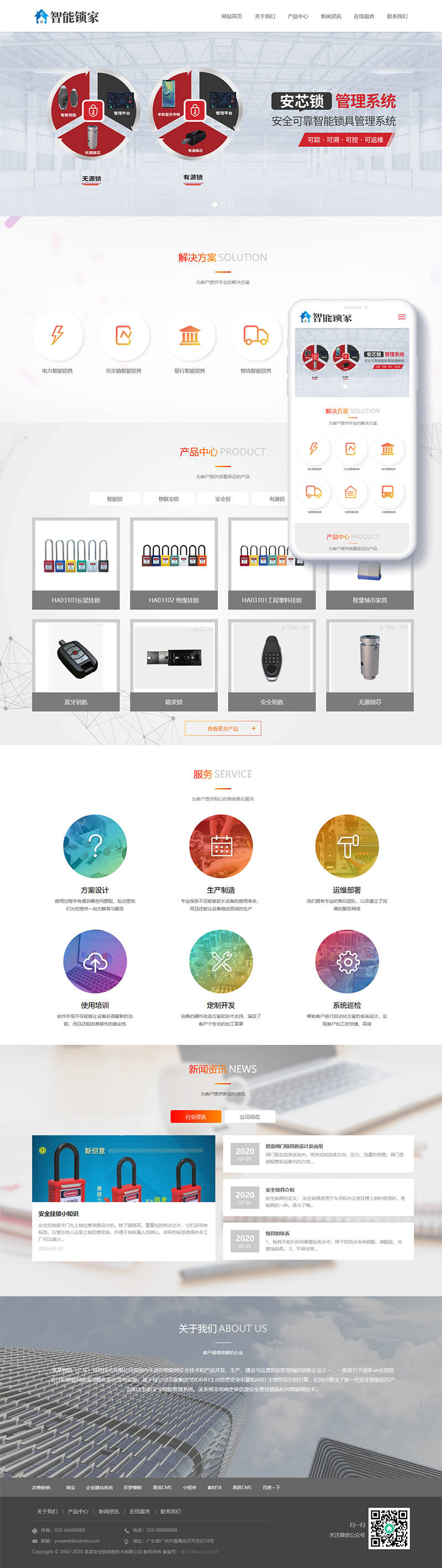 安全锁网站织梦模板_亿码酷站_网站插图 MrAnee