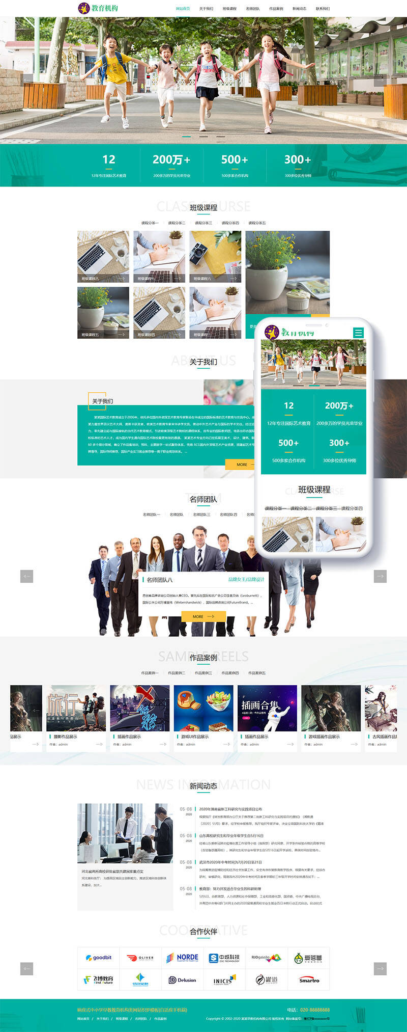 教育机构类网站织梦模板_亿码酷站_网站插图 eE7vqy