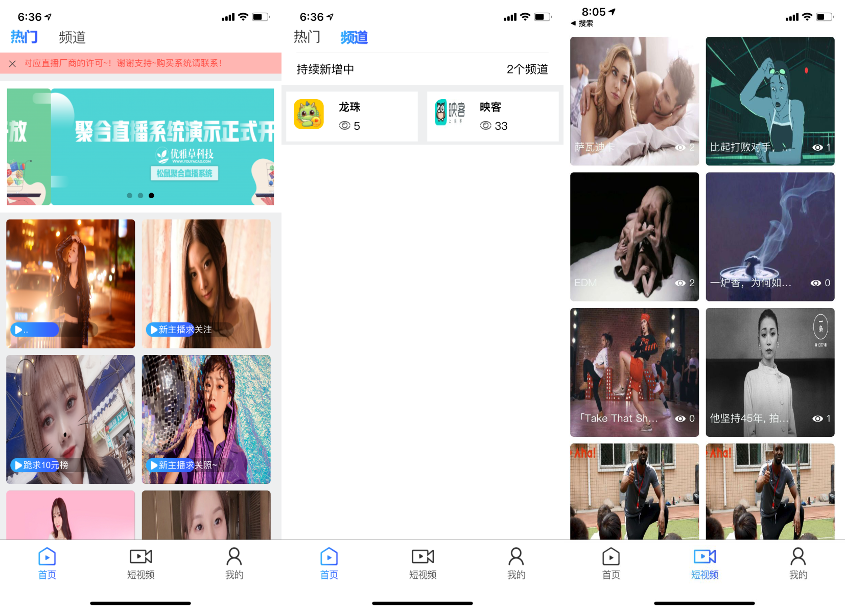 松鼠聚合直播系统源码、短视频直播盒子源码插图 松鼠聚合直播系统源码、短视频直播盒子源码插图