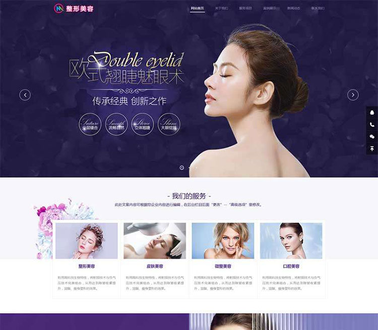 pbootcms响应式美容整形类网站医疗美容整形医院自适应手机版自适应,网站插图 pbootcms响应式美容整形类网站医疗美容整形医院自适应手机版自适应,网站插图