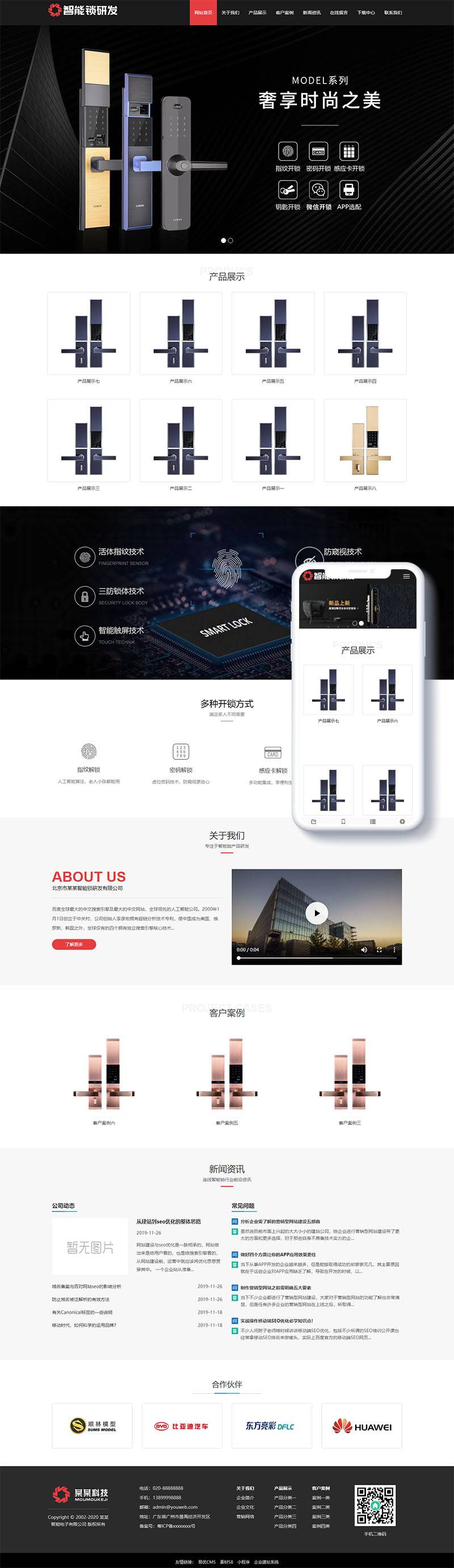 智能锁研发网站织梦模板_亿码酷站_网站插图 智能锁研发网站织梦模板_亿码酷站_网站插图